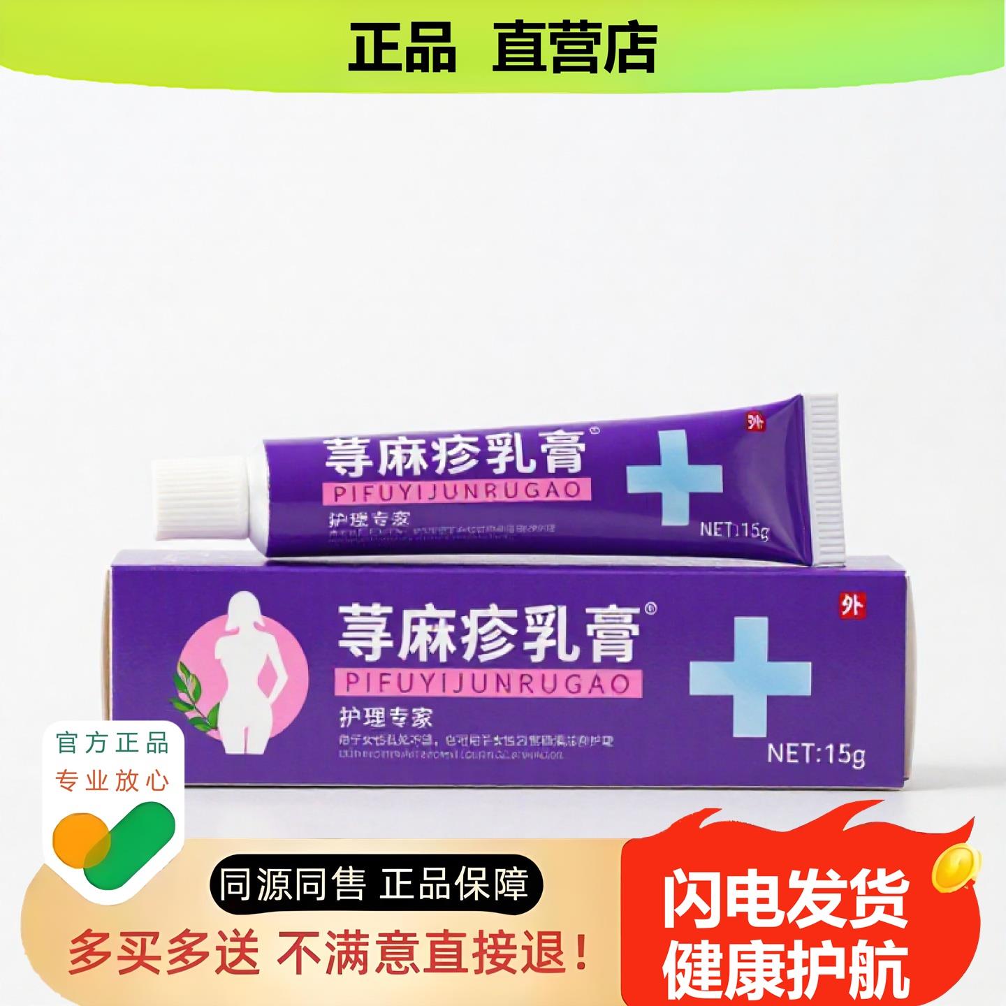 买1赠1肤敏红乳膏官方正品止酸独家传承进口配方扭伤子宫