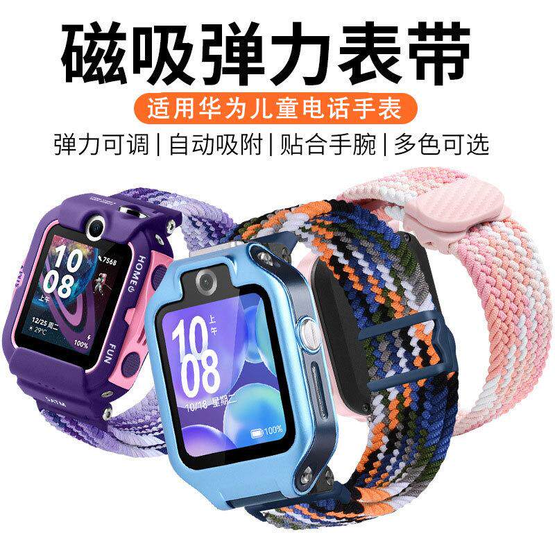 适用华为儿童手表5/5pro表带4pro/4x/3pro编织磁吸3s/5Xpro活力版