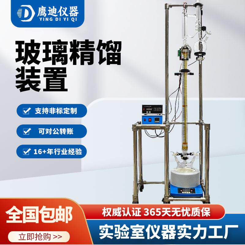 实验室玻璃精馏柱精馏塔磁力搅拌器蒸馏提纯装置反应器1L/2L