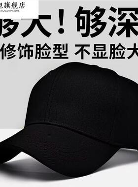 帽子大头围仿硬顶黑色鸭舌帽女季加宽帽檐显脸小纯色棒球帽男新款