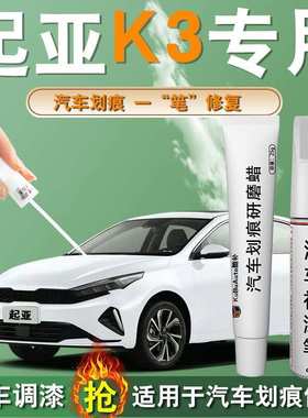 起亚k3补漆笔透明珍珠白白色专用车漆划痕修复改装配件大全自喷漆