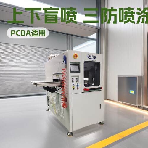 三防胶喷涂机器整版上下盲喷三防漆涂覆机PCBA设备厂家线路板自动