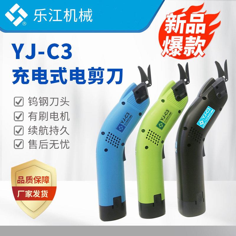 乐江YJ-C3电动剪刀裁布服装裁剪刀玻璃纤维修边皮革锂电池升级款