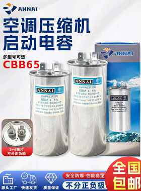 Cbb65/450V空调压缩机启动电容防爆25Uf30Uf40Uf35Uf50Uf60Uf70