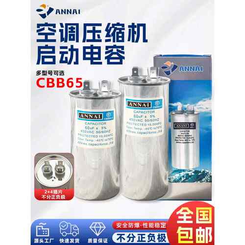 Cbb65/450V空调压缩机启动电容防爆25Uf30Uf40Uf35Uf50Uf60Uf70