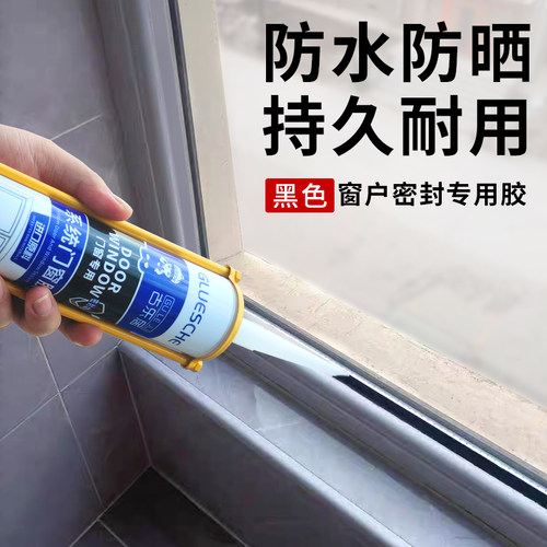 窗户玻璃密封胶门窗窗户外墙防水胶塑钢窗缝隙漏水填补胶黑色
