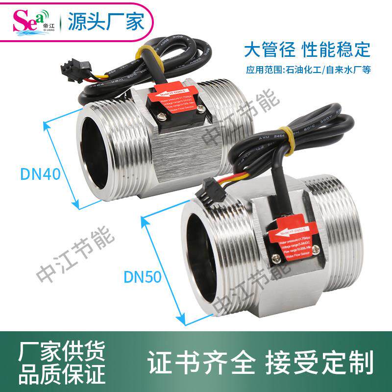304不锈钢水流感测器1.5 2寸DN40mm50大口径水流计霍尔涡轮流量计