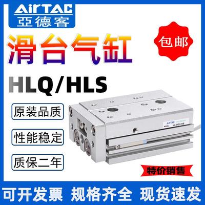 亚德客精密滑台气缸HLQ/HLS6/8/12/16/20/25X10X20X30X40X50X75S