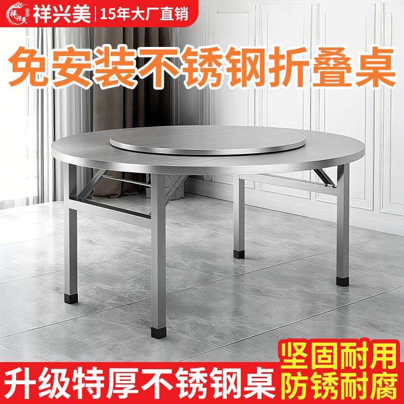 加厚不锈钢餐桌可折叠家用流水席食堂吃饭桌子室内户外带转盘桌子