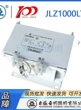 上海亚明灯泡厂－1923牌金卤灯镇流器－JLZ1000LT II JLZ400L