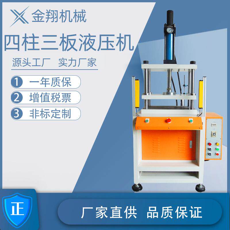 模具冲压四柱油压机分切下落料液压机工件压装压力机冲床