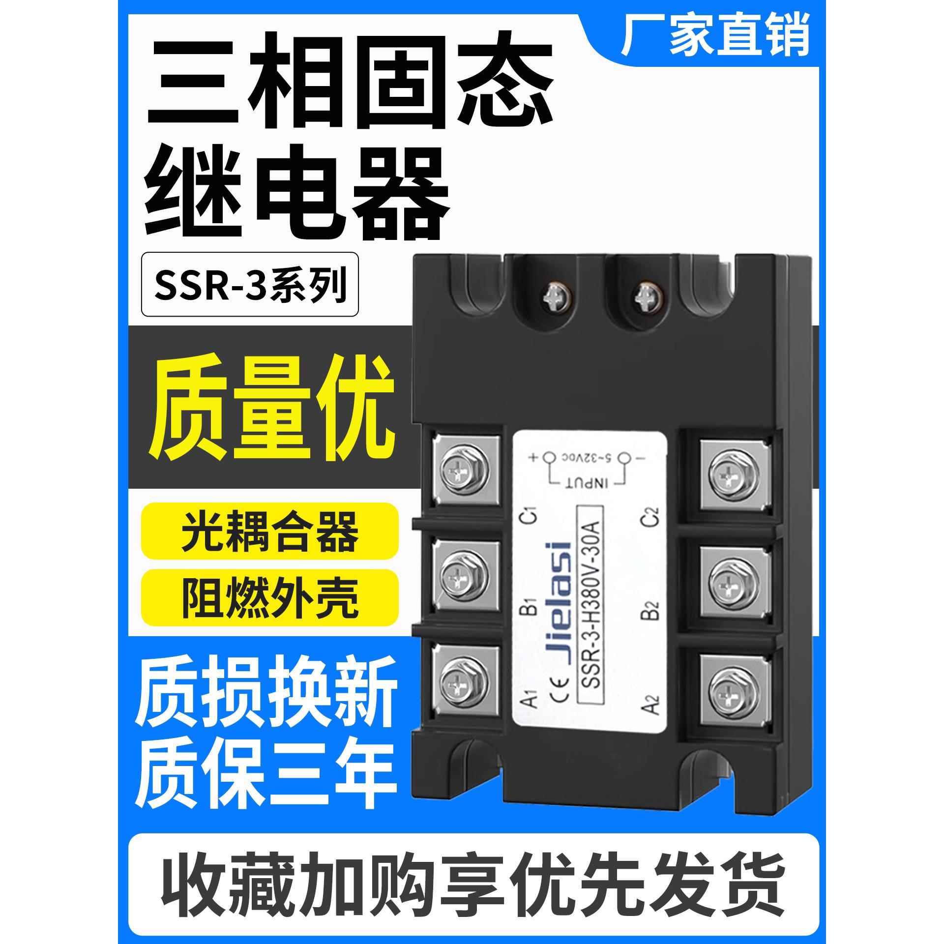适用于灵通lt三相固态继电器Ssr-3-H380V-60A 80A 100A 30A 120A