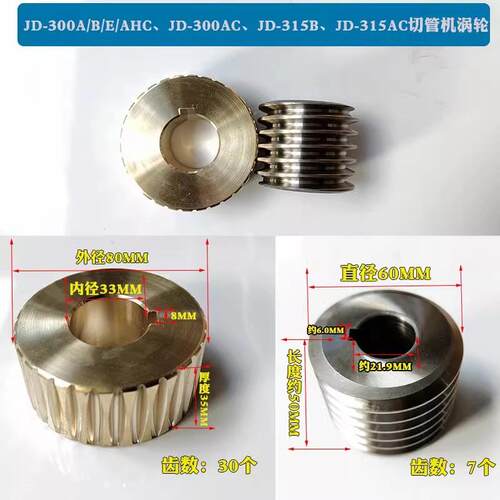 捷德切管机涡轮涡杆 JD-275B JD-300E A B AC JD-350B AC蜗轮蜗杆