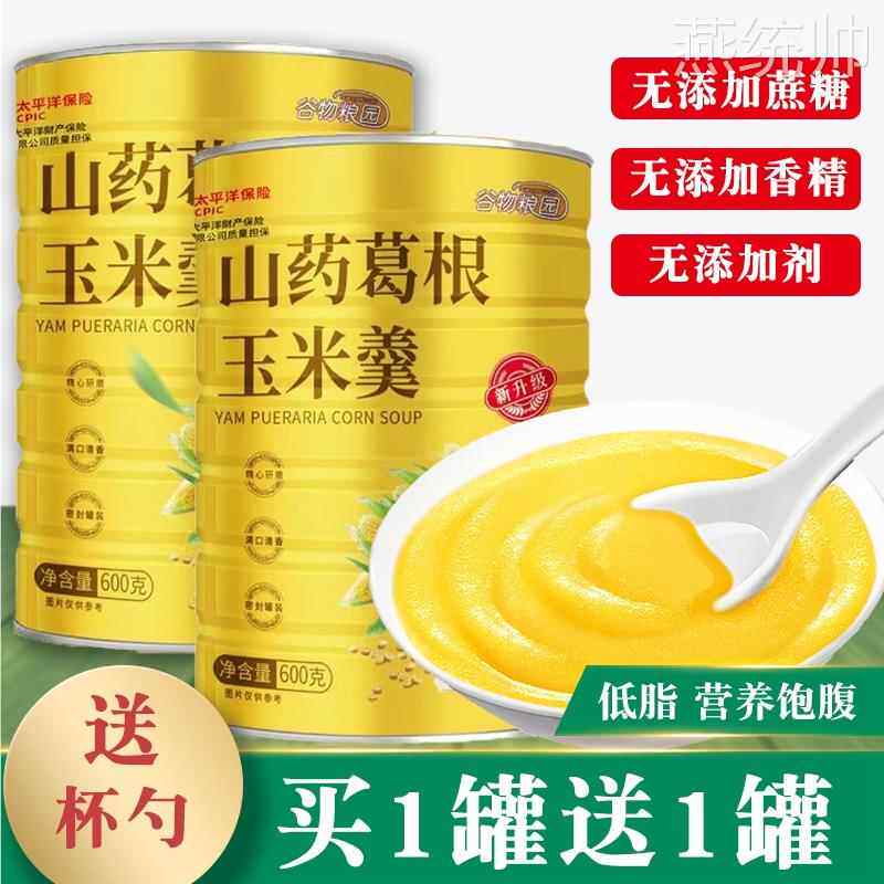 山药葛根玉米羹糊即食冲饮速溶粥粉谷物粮园无糖精正品