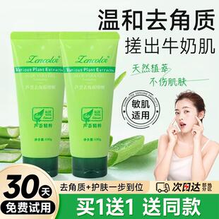 芦荟胶去角质啫喱洗面奶去死皮面部深层清洁毛孔全身搓泥宝砂精粹