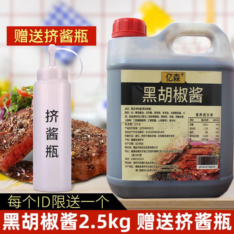 意大利肉酱亿森黑胡椒酱商用5斤黑胡椒汁意大利面黑椒汁烤肉拌饭