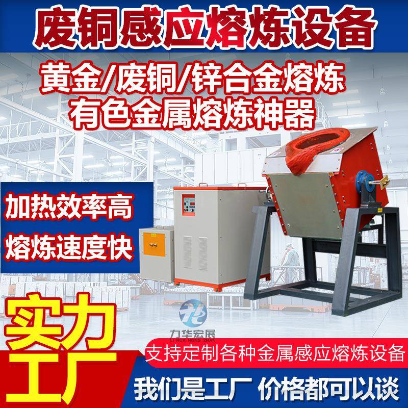 常州源头工厂中频熔炼炉铜熔炼炉熔铝炉易拉罐熔炼炉贵金属熔炼炉