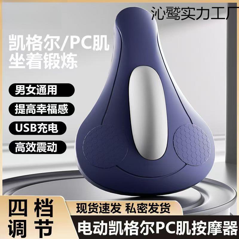 新款无线电动训练器PC肌盆底肌锻炼器男家用运动健身漏尿康复按摩