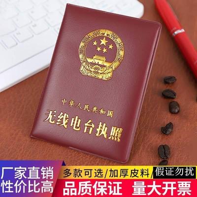 无线电台执照外壳电台执照皮套合格证书套业余无线电执照套保护套