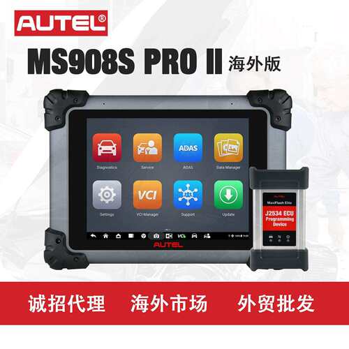 道通AUTEL MS908S PRO II汽车诊断仪检测电脑ECU在线编程解码
