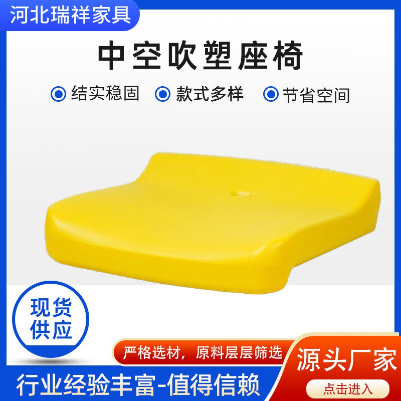 户外看台座椅中空吹塑观众座椅学校操场椅面体育场看台塑料椅