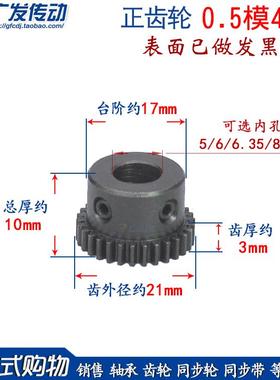 正齿轮电机齿轮0.5模40齿0.5m40T 内孔5/6/6.35/8/10 发黑 带顶丝