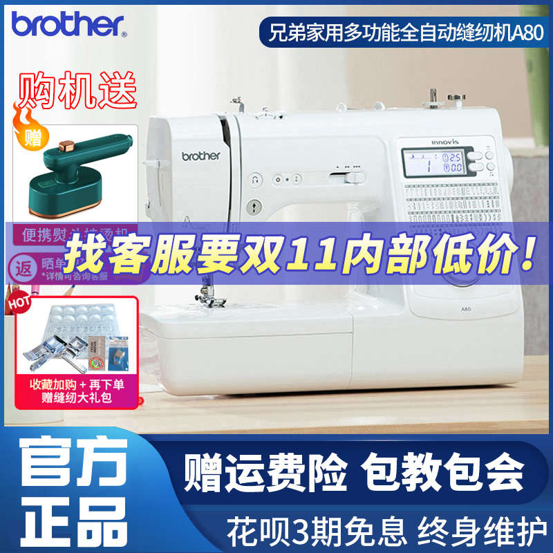 brother兄弟牌A80多功能台式电子缝纫机 吃厚 带锁边  智能  台式