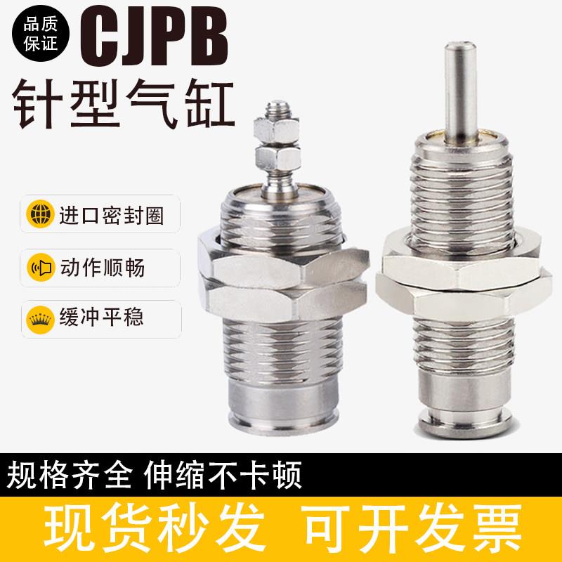 微型外螺纹针型迷你小气缸CJPB4/6/10/15-5/10-15-20B单作用气缸图片