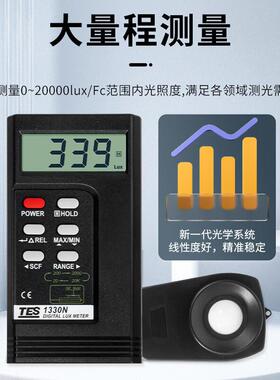 TES泰仕数字照度计TES1330N/1332N/1334N专业高精度光度计照度仪