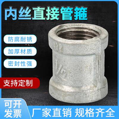 玛钢管件内丝直通水管接头4分镀锌管箍管古内牙内丝水管接头管箍
