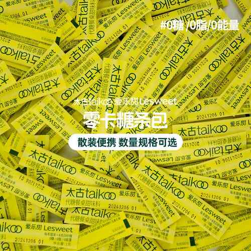 太古爱乐甜零卡糖赤藓糖醇0糖0脂0卡糖代糖100条装便携6倍甜糖包
