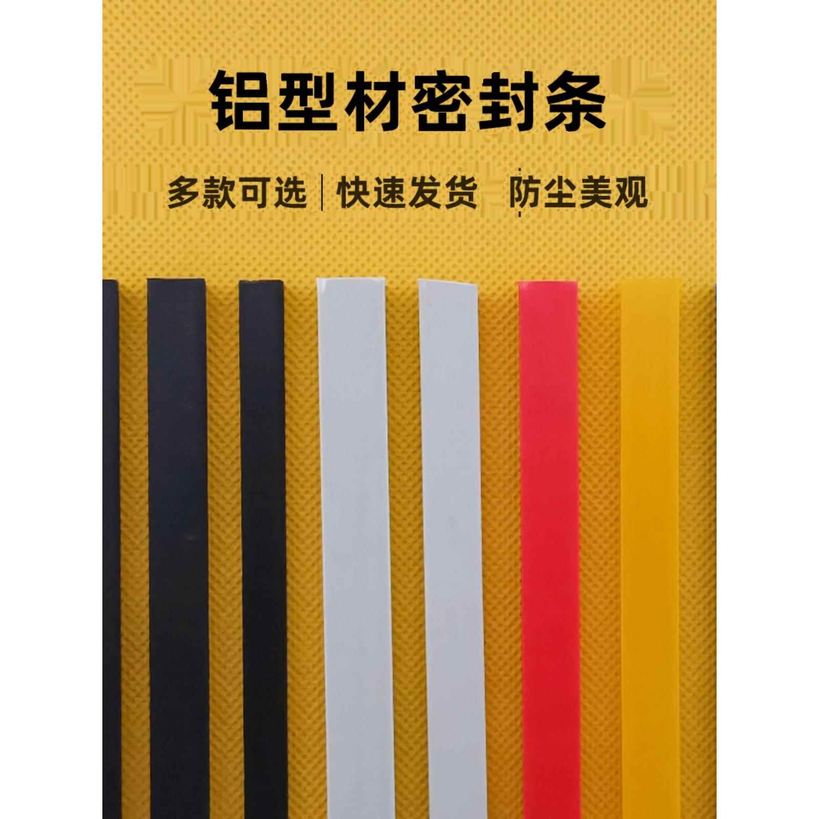 铝型材密封条平封条装饰胶条4040欧标铝合金型材吕材槽条装饰配件