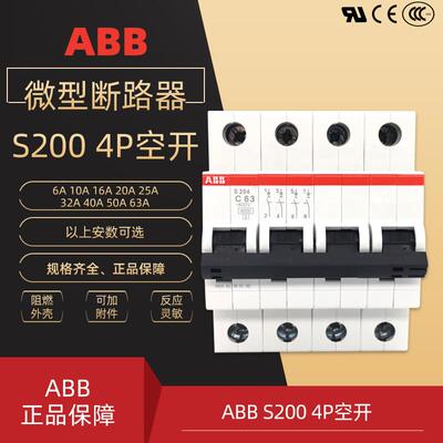 正品 ABB S200微断 S204 C63A 4P空开6A 10A 16A 20A 32A 40A 50A
