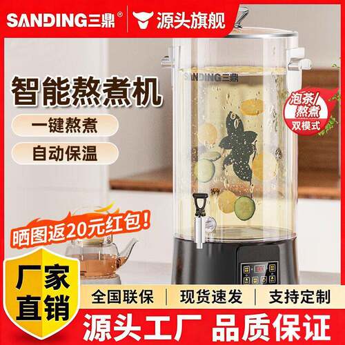 三鼎煮茶桶商用煮茶器全自动蒸汽开水泡茶凉茶桶电热烧水桶茶水炉