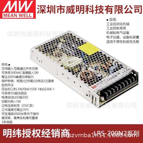 明纬 200W单组输出高峰值电源供应器 LRS-200N2系列