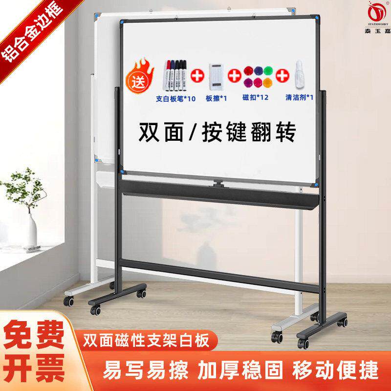 泰玉嘉高端一键翻转白板写字板支架式大黑板移动立式家用双面儿童
