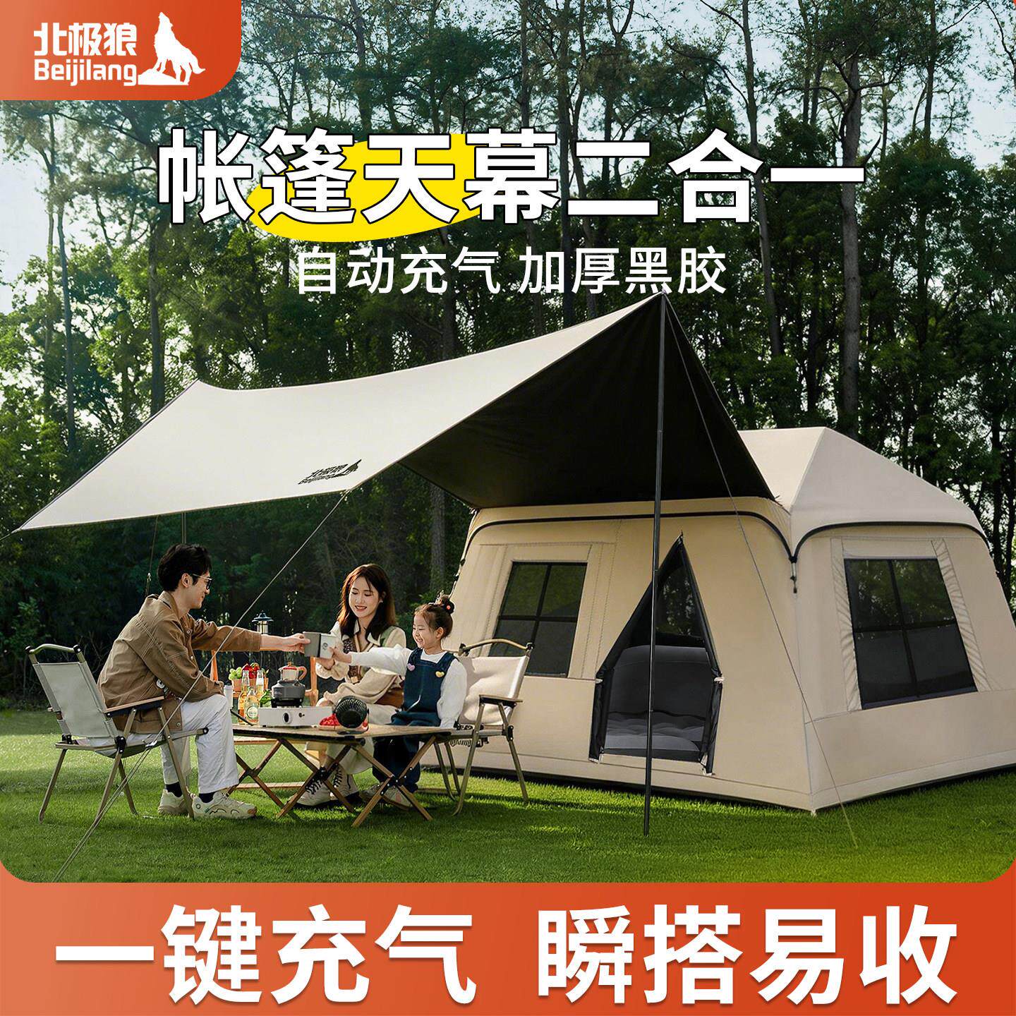 北极狼云筑全自动充气帐篷天幕二合一键速开户外野营防雨露营过夜
