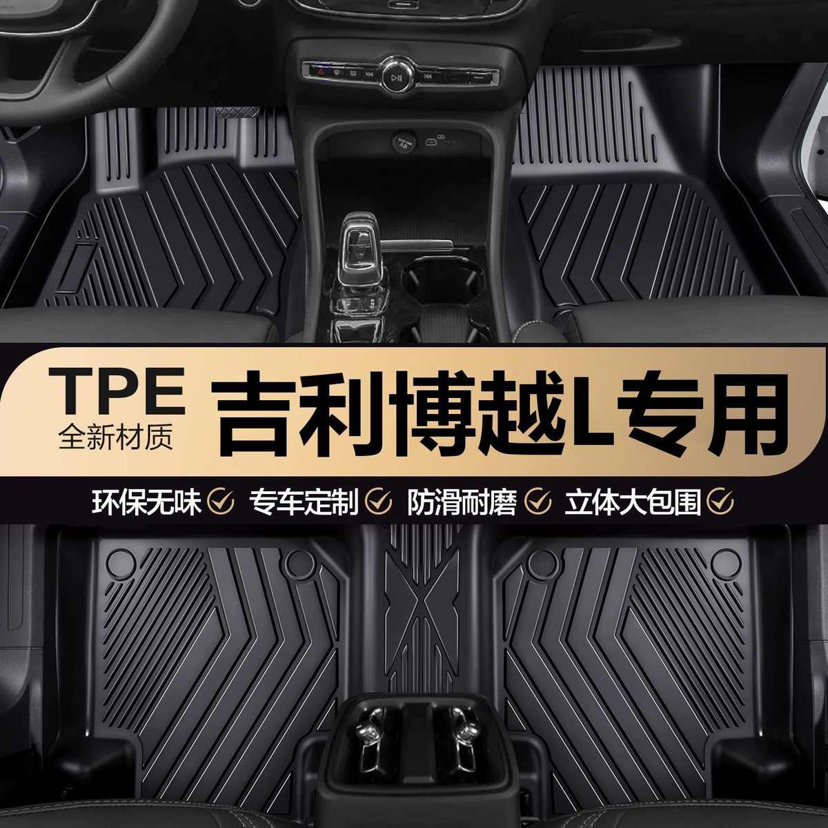 适用2024款博越L包围脚垫装饰用品车内配件tpe汽车防滑耐磨脚垫