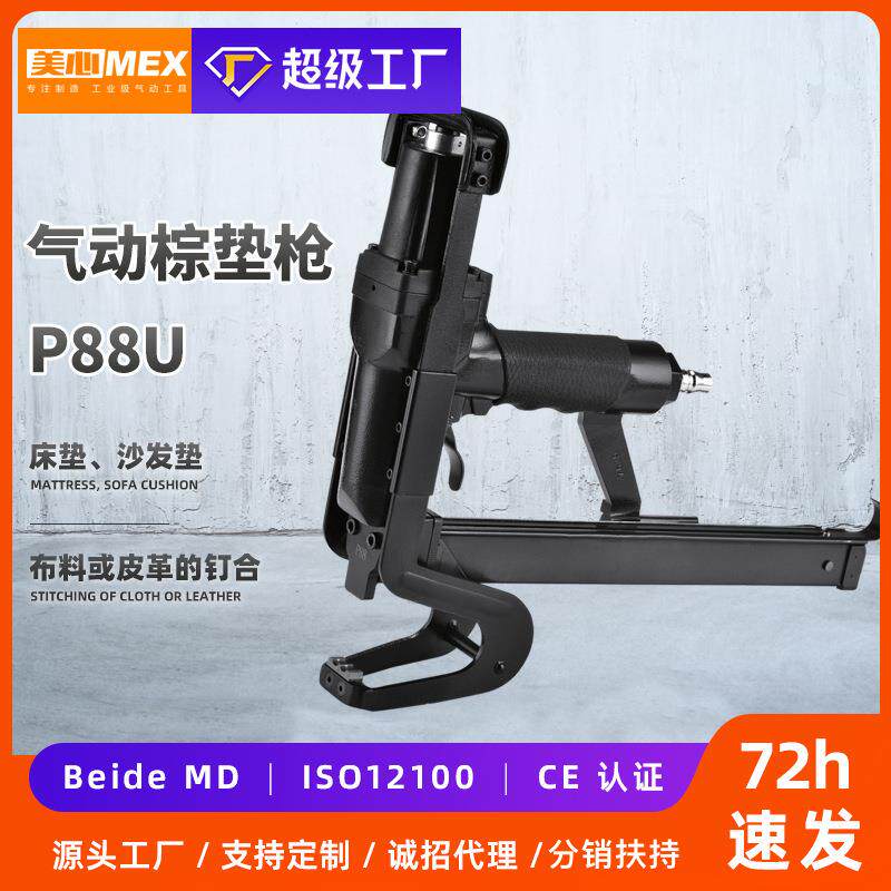 P88U气动棕垫枪毛毯枪棕片枪棕垫枪打底枪沙发座垫扣布枪