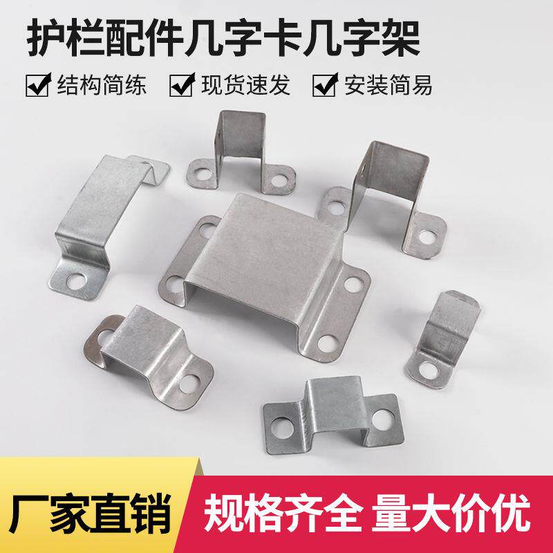 几字型固定件栏杆固定配件几字架铁固定三面几型支架方管内连接件