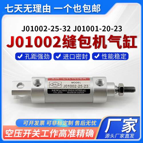 J01001-20-23气缸缝包机气缸 J01002-25-23 J01001-20-23气缸