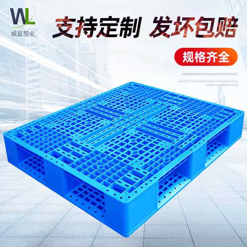 网格田字塑料托盘仓储货架防潮卡板四面进叉运输电动手动叉车