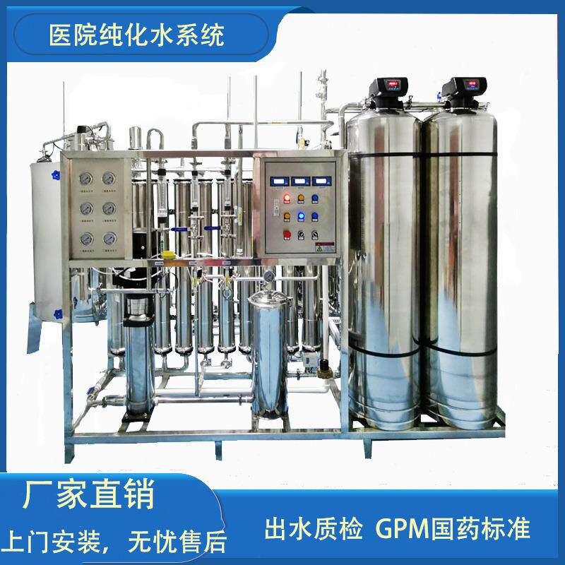 edi超纯水设备医院注射透析用水高纯水机全套净化设备纯化水系统