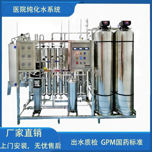 edi超纯水设备医院注射透析用水高纯水机全套净化设备纯化水系统