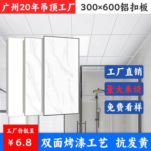 集成吊顶铝扣板300x600天花板吊顶厨房卫生间阳台烤漆铝扣板厂家