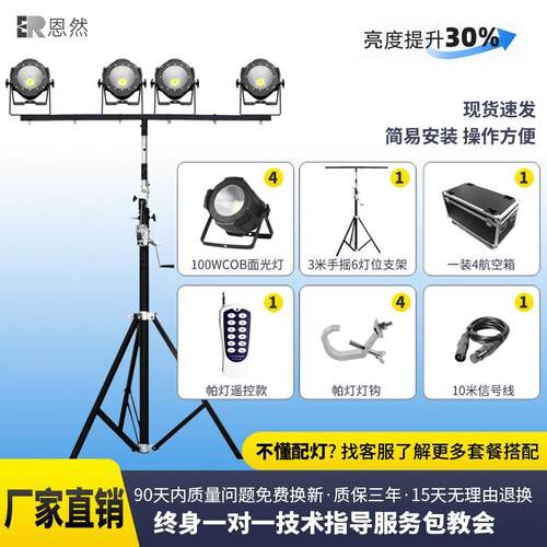 演出灯光架舞台灯光设备全套专业户外帕灯面光灯婚庆手摇支架专用