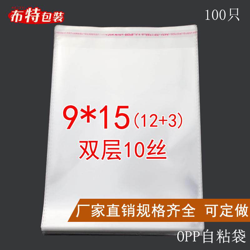 厂家 opp不干胶自粘袋 透明塑料袋 包装袋子 加厚10丝 9*15cm