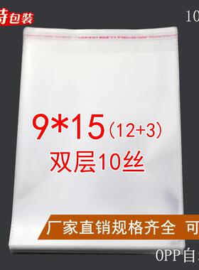 厂家 opp不干胶自粘袋 透明塑料袋 包装袋子 加厚10丝 9*15cm