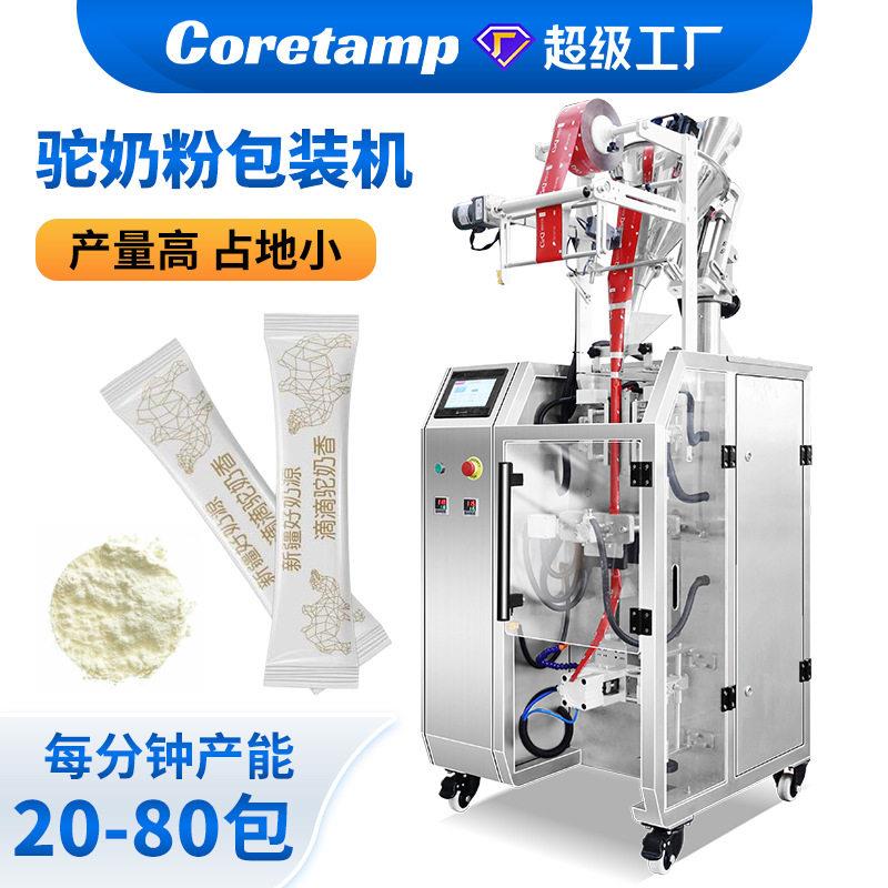 全自动驼奶粉羊奶粉包装机条装小袋粉剂分装机蛋白粉定量封口机