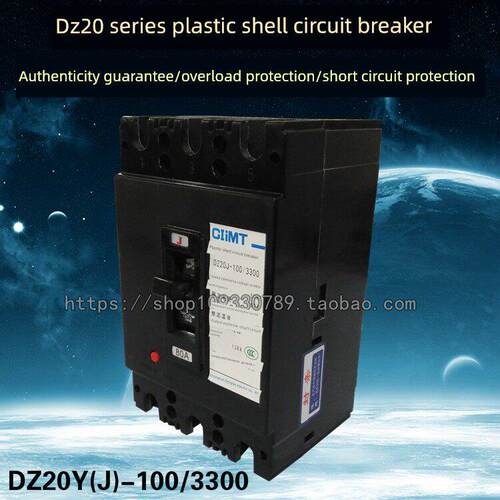 Dz20Y-100/3300三相空气开关Dz20J-100/3300塑料外壳断路器100A 8